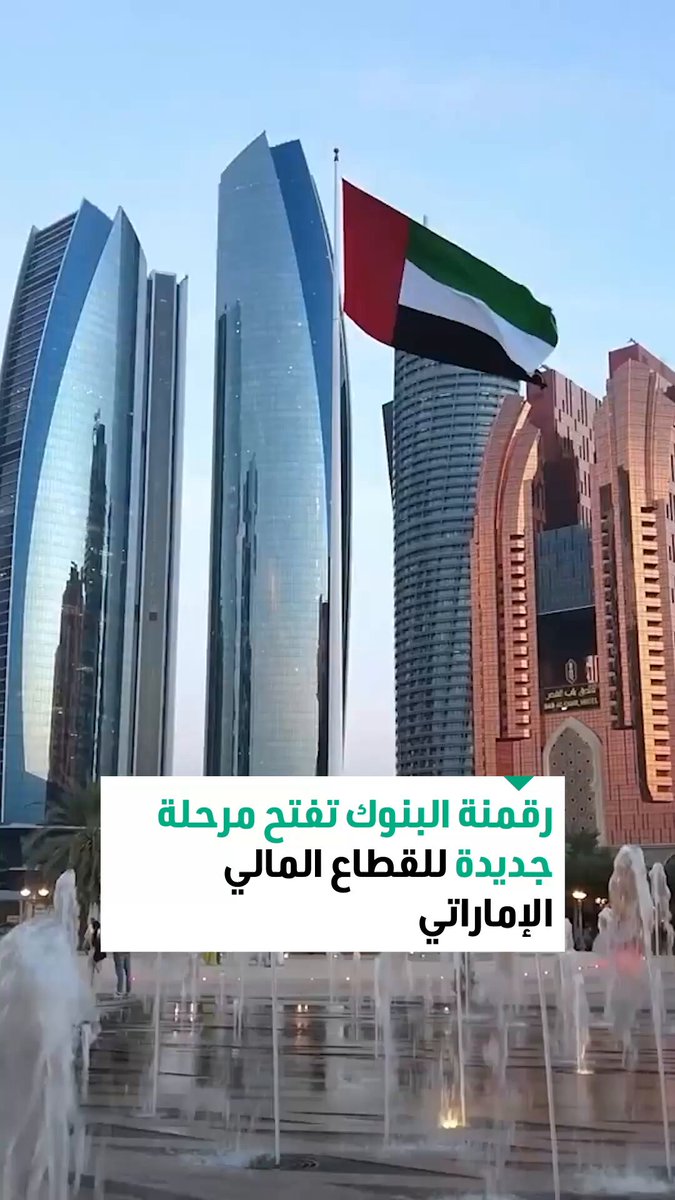 رقمنة البنوك تفتح مرحلة جديدة للقطاع المالي الإماراتي. خلال أسبوع أبوظبي المالي برز محور فنتك أبوظبي لعرض أحدث تقنيات البنوك والذكاء الاصطناعي. تعرفوا على آثار الرقمنة الحديثة ونتائجها في القطاع المالي 