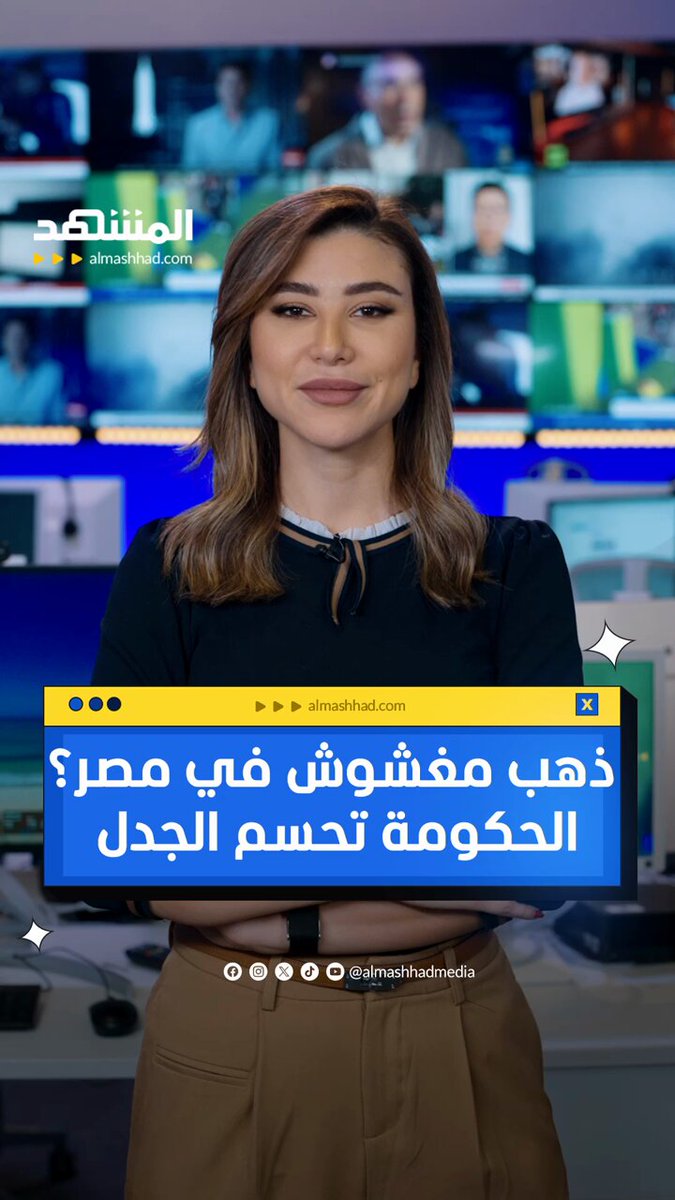 ذهب مغشوش في مصر؟.. الحكومة تحسم الجدل! #اخبار_اليوم 