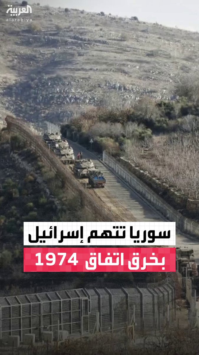 تحركات إسرائيلية تفاقم التوتر في جنوب سوريا.. ودمشق تتهم تل أبيب بخرق اتفاق 1974 واحتلال المنطقة العازلة #البعد_الآخر 