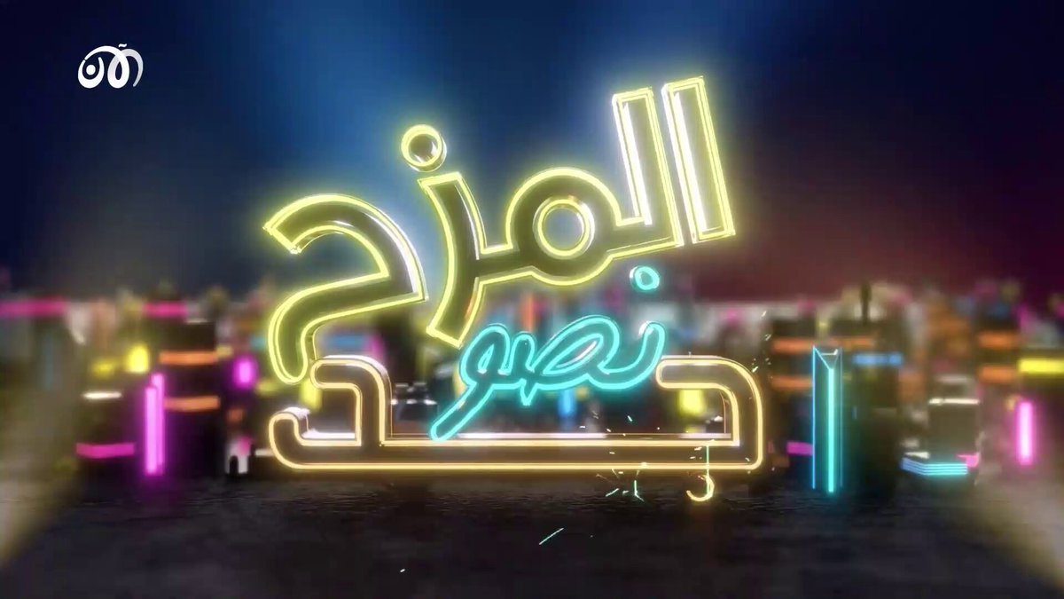 باريش داد يشعل الأجواء مع هشام حداد تحديات وغناء وكرة قدم! لمشاهدة الحلقة كاملة : #تلفزيون_الآن 