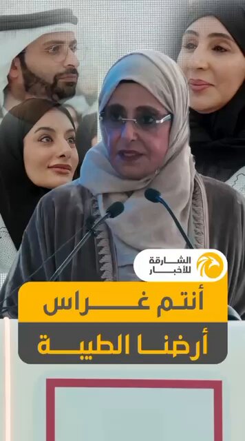 سمو الشيخة جواهر بنت محمد القاسمي، رئيسة مجلس الشارقة للأسرة والمجتمع، تشهد حفل "من هنا البداية" بحضور أكثر من 1000 خريج و40 شخصية ممن صنعوا تاريخ ربع قرن، المؤسسة الرائدة في صناعة القادة والمبتكرين لبناء جيل قادر على قيادة المستقبل والتأثير فيه، ملتزماً بهويته الوطنية، عبر بناء وتطوير وصقل شخصية الإنسان على مدى 25 عاماً. 