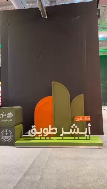 هاكاثون أبشر طويق.. "المواطن" توثق انطلاق فعاليات أكبر هاكاثون في العالم. عبر 