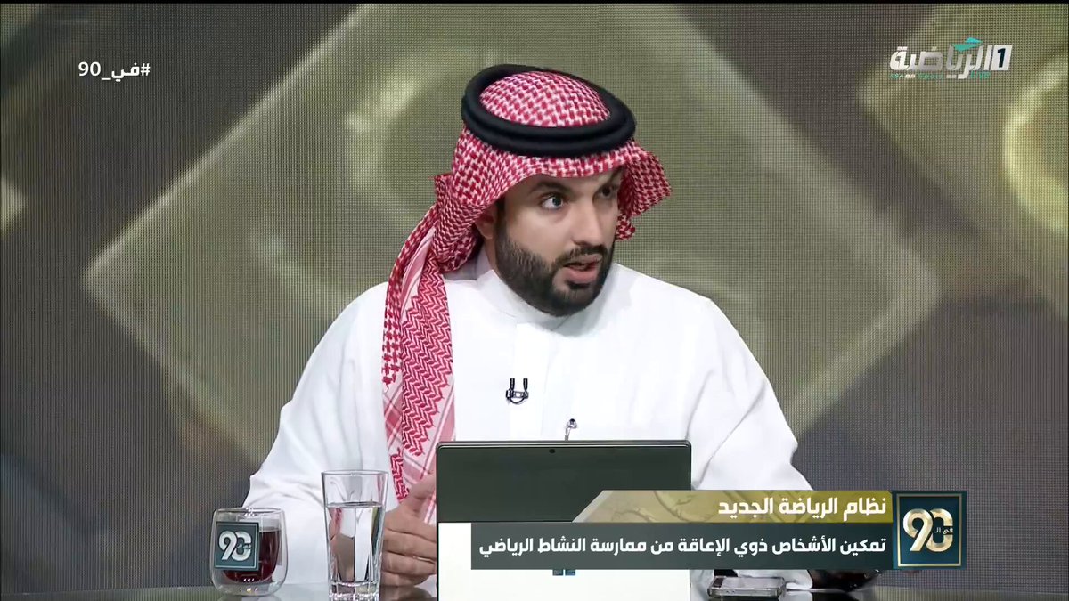 في 90 | عمر الغامدي: الرياضة السعودية كانت بحاجة إلى نظام الرياضة منذ فترة طويلة. #نظام_الرياضة 