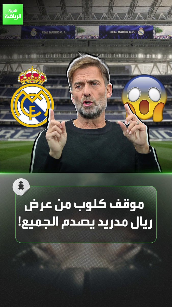 ألونسو يقترب من الرحيل.. وموقف كلوب يصعق الجميع. لن تصدق ما قاله العراب الألماني عن ريال مدريد 