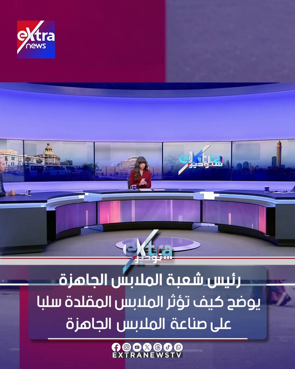 رئيس شعبة الملابس الجاهزة يوضح كيف تؤثر الملابس المقلدة سلبا على صناعة الملابس الجاهزة #نانسي_نور 