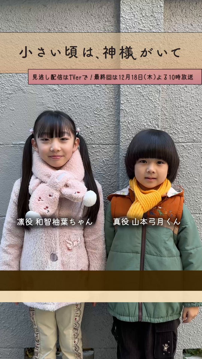 小さい頃は、神様がいて』10月期木10ドラマ【フジテレビ公式