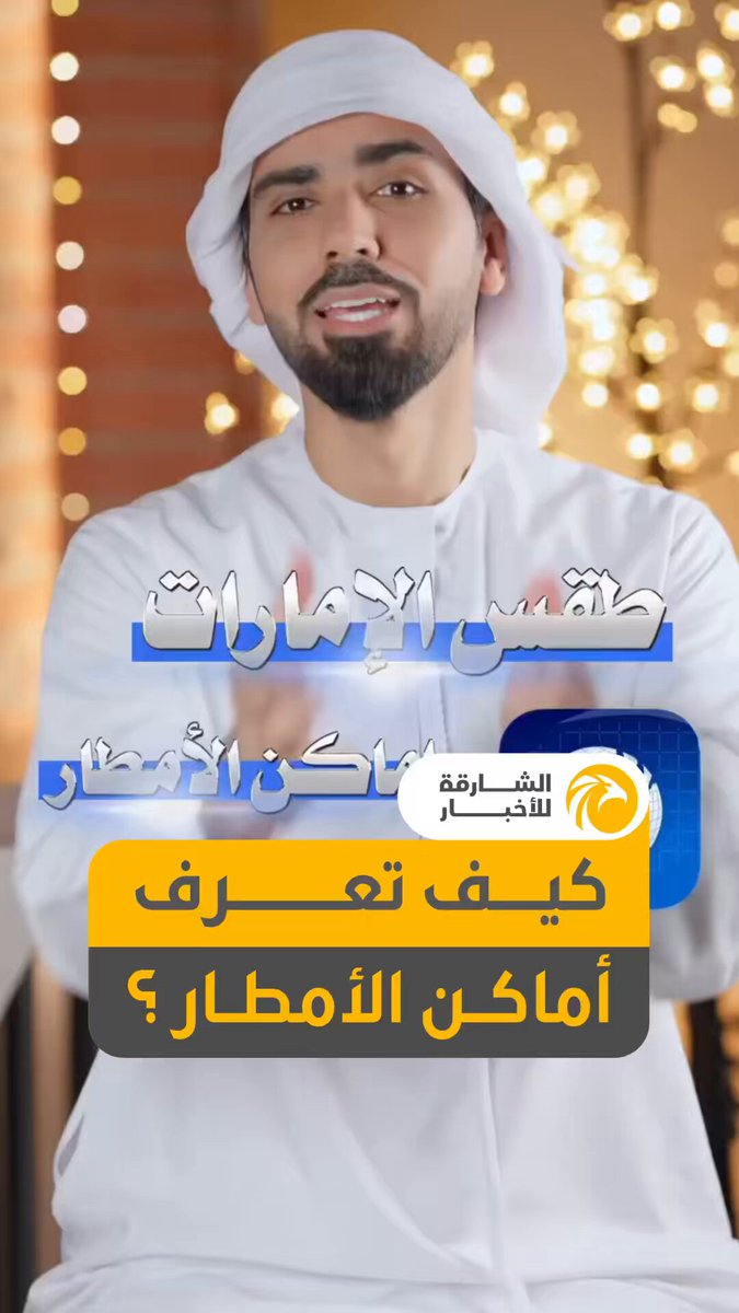 كيف تعرف أماكن الأمطار ؟ 