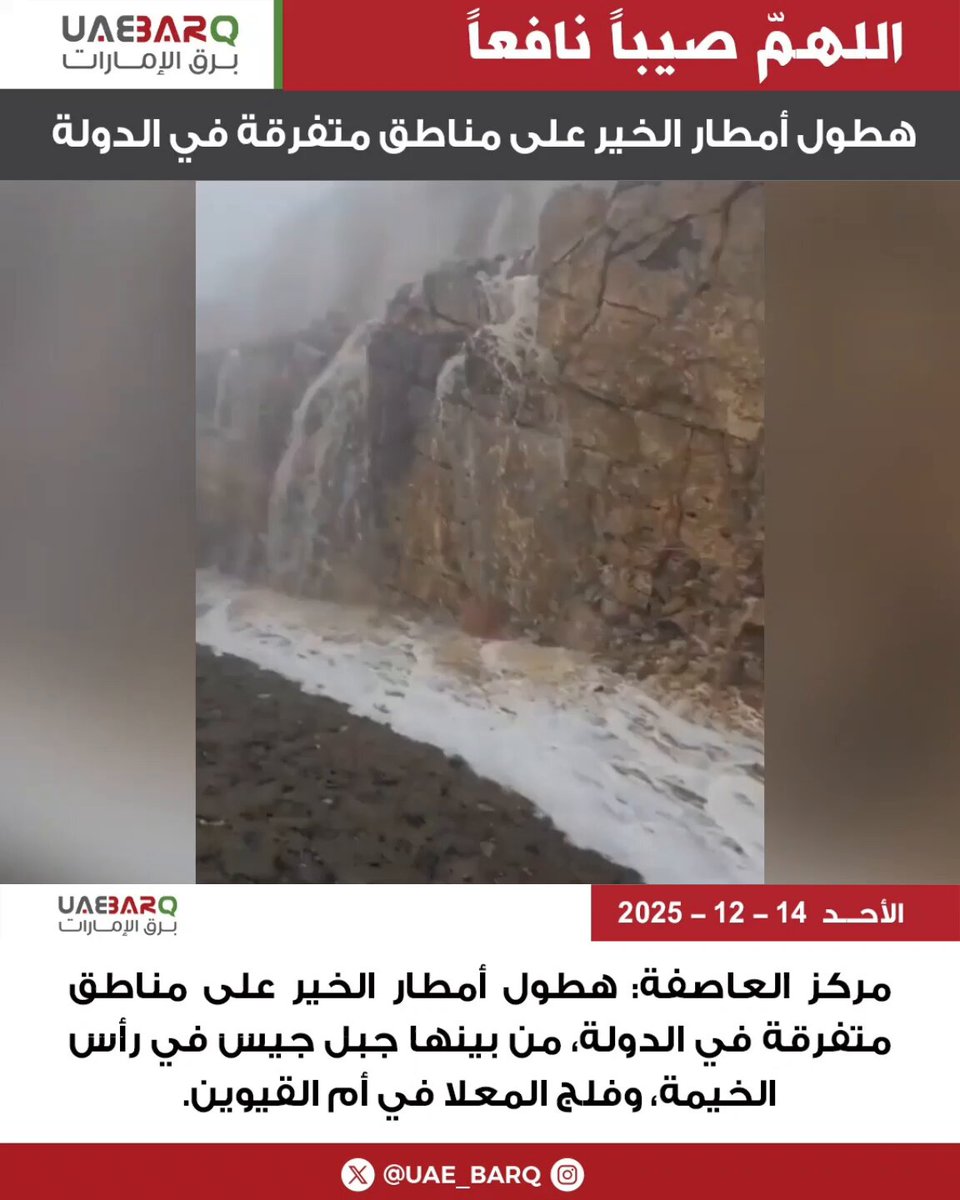 هطول أمطار الخير على مناطق متفرقة في الدولة. 