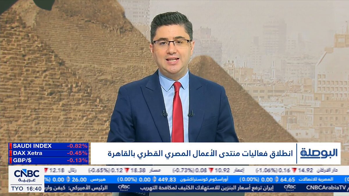 منتدى الأعمال المصري القطري ينطلق في القاهرة. التفاصيل مع الأمين العام لغرفة التجارة الدولية علاء عز 