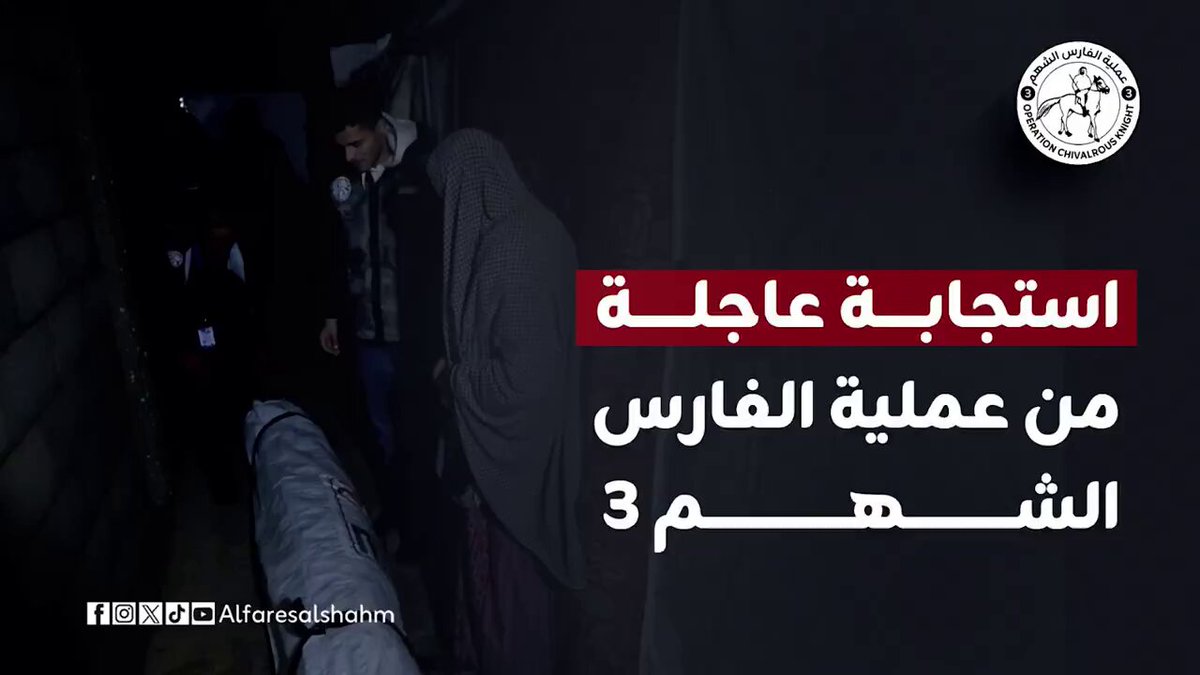فيديو| الفارس الشهم3 تبادر بإغاثة عائلات في غزة تعاني من الأمطار والبرد وتوفر لهم خيام ومستلزمات إيواء أساسية تحميهم من قسوة الشتاء 