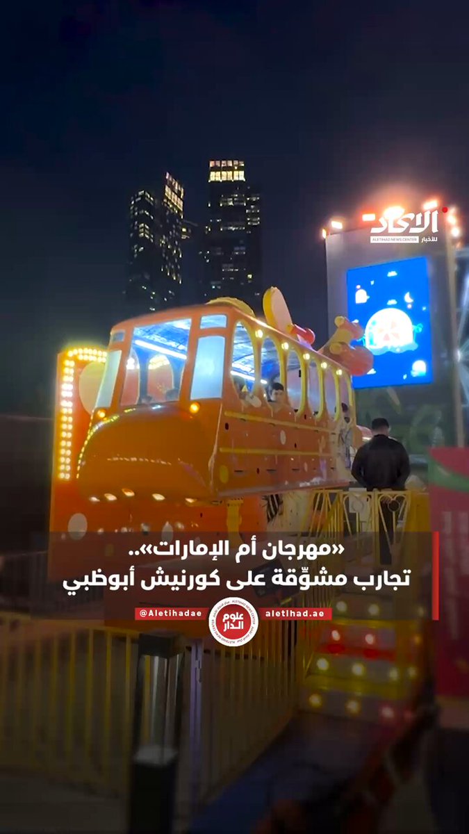 "مهرجان أم الإمارات".. تجارب مشوقة على كورنيش أبوظبي #مركز_الاتحاد_للأخبار 