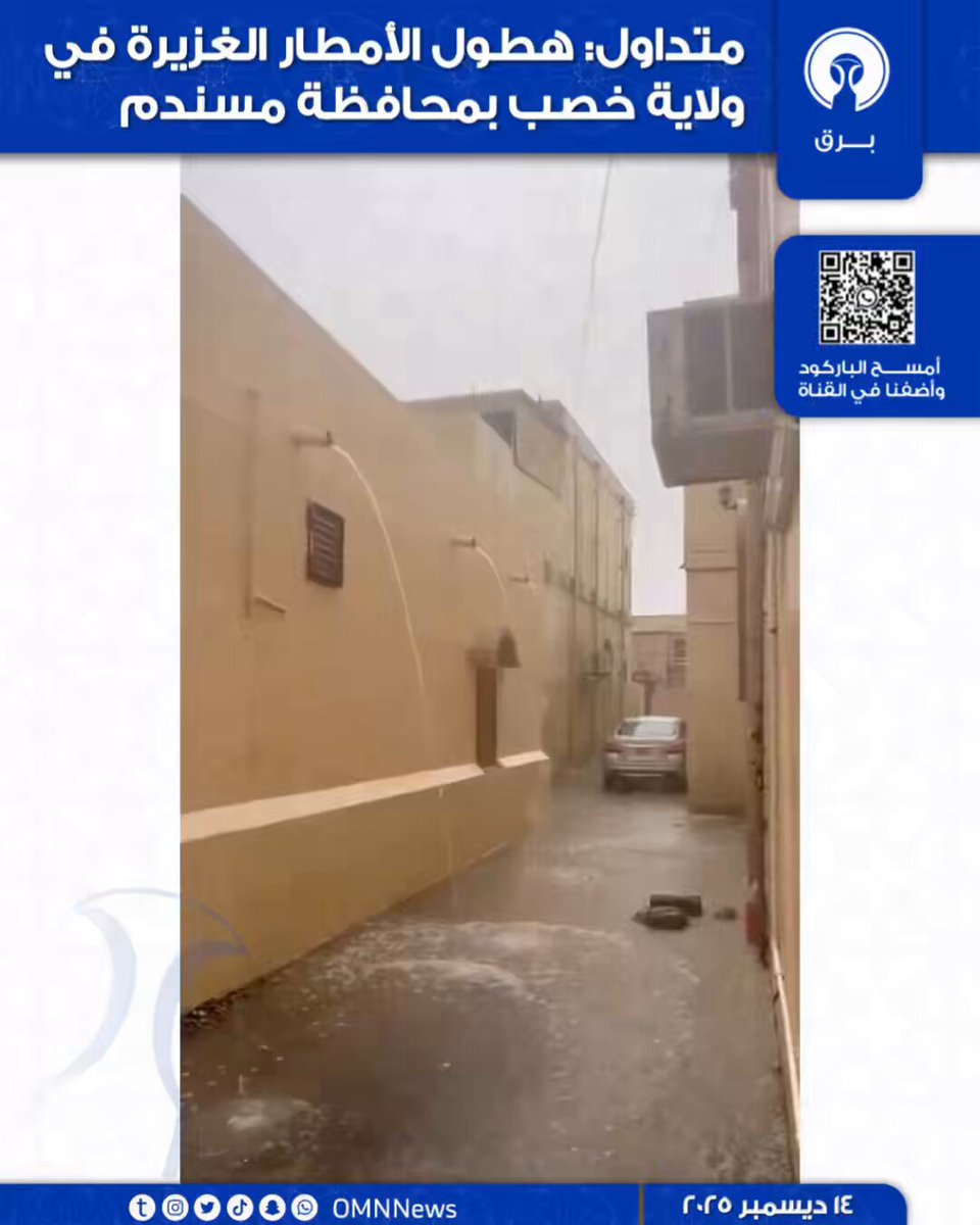 متداول: هطول الأمطار الغزيرة في ولاية خصب بمحافظة #مسندم 