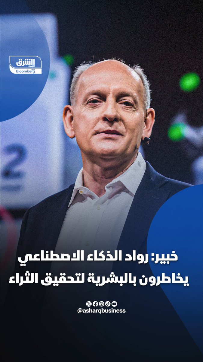 خبير الذكاء الاصطناعي، ستيوارت راسل: رواد الذكاء الاصطناعي يخاطرون بالبشرية لتحقيق الثراء 