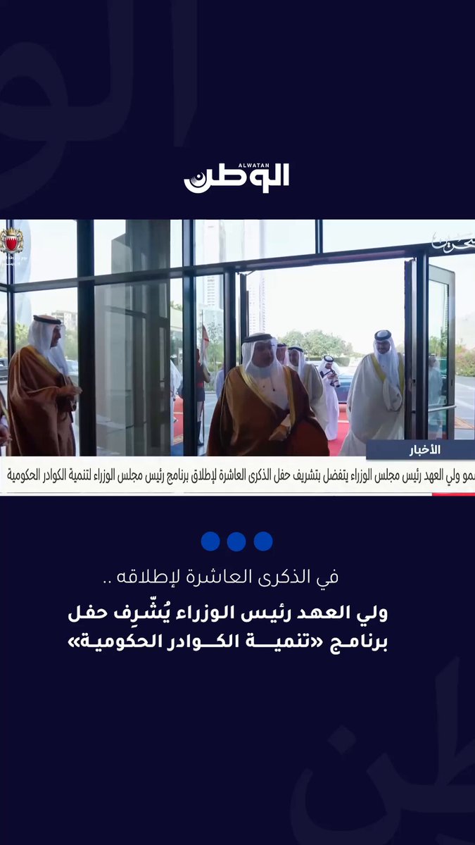 سمو ولي العهد رئيس مجلس الوزراء يتفضل بتشريف حفل الذكرى العاشرة لإطلاق برنامج رئيس مجلس الوزراء لتنمية الكوادر الحكومية 