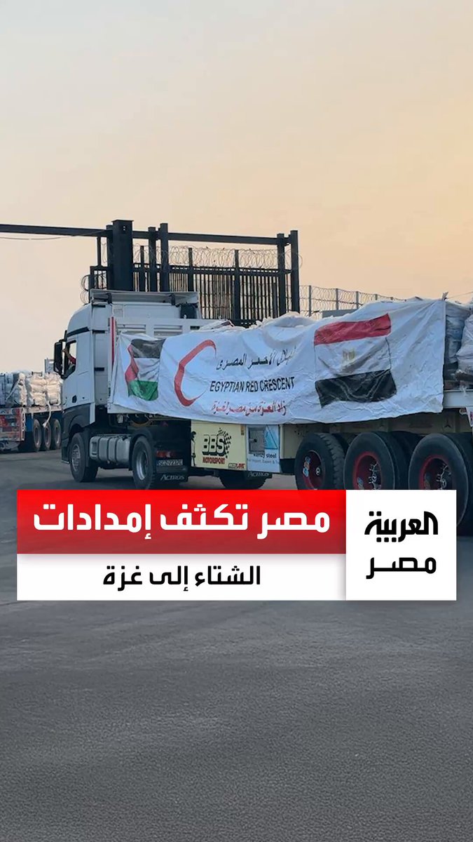 مساعدات غذائية وبطاطين وخيام إيواء.. مصر تكثف إمدادات الشتاء إلى قطاع غزة بالتزامن مع سوء الأحوال الجوية _مصر 