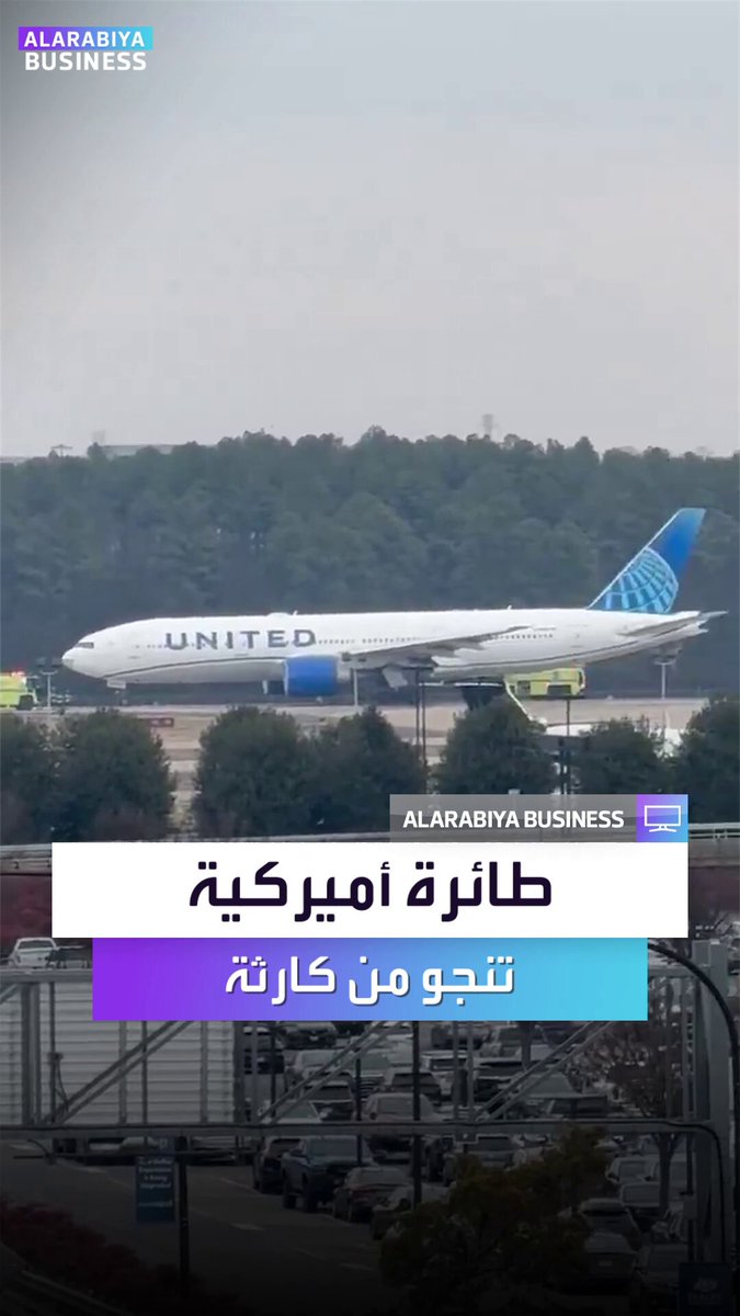 تعطل محرك طائرة تابعة لشركة يونايتد إيرلاينز.. الطاقم يتصرف ويمنع كارثة حقيقية _Business 