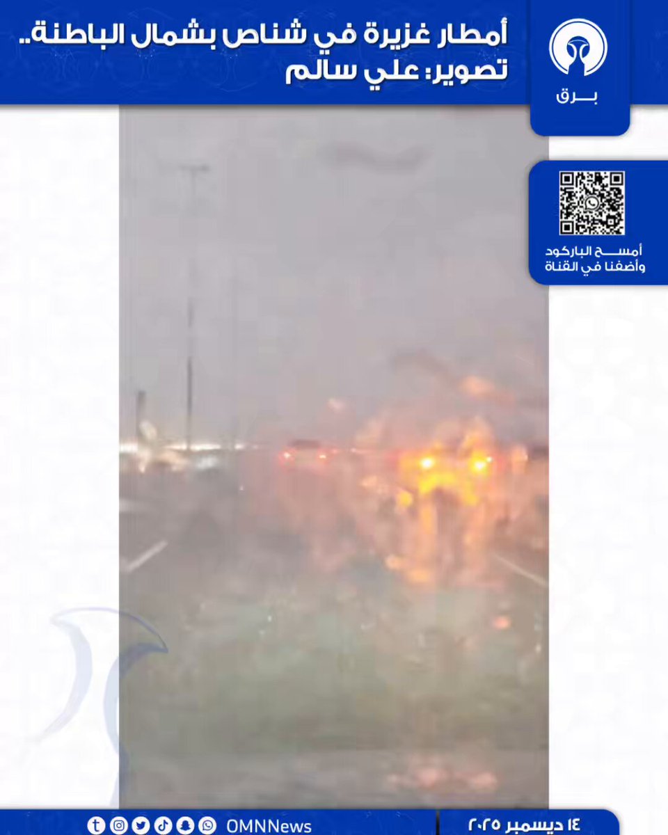 أمطار غزيرة في شناص بشمال الباطنة.. تصوير: علي سالم 