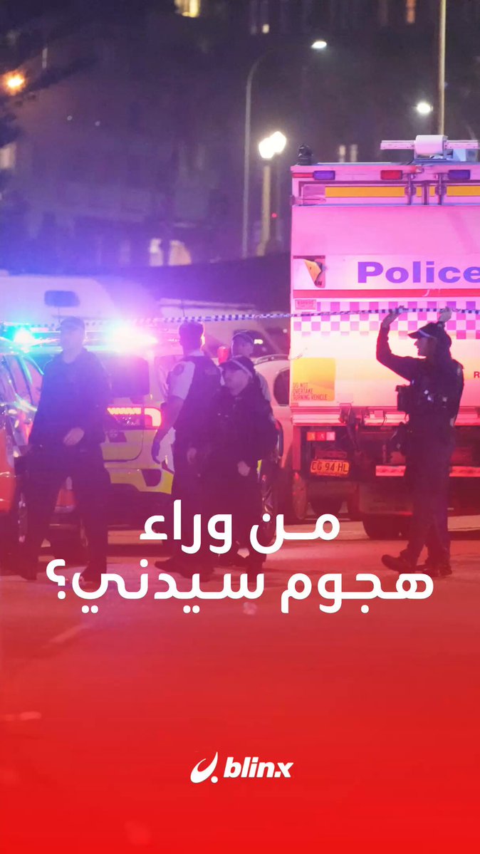 رصاص ودماء واحتفال ديني تحول في ثوان لـ "مجزرة مفتوحة".. كيف تحوّل عيد الأنوار إلى كارثة في أستراليا؟ #أستراليا 