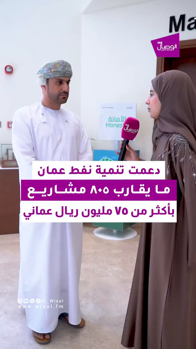 الوصال | - "في شركة تنمية نفط عمان ملتزمون بالتنمية المجتمعية كواجب وطني" - "خلال العشر سنوات الماضية قمنا بدعم ما يقارب 805 مشاريع بلغت تكلفتها أكثر من 75 مليون ريال عماني". م. محمد الأغبري مدير الشؤون الخارجية والعلاقات الحكومية والاتصالات في شركة تنمية نفط عمان. الاجتماع السنوي لشركة تنمية نفط عمان مع لجان المسؤولية الاجتماعية من القطاع الحكومي. PDO_OM تغطية: لورا العلوية وأكرم الراشدي. akram_alrashdi 