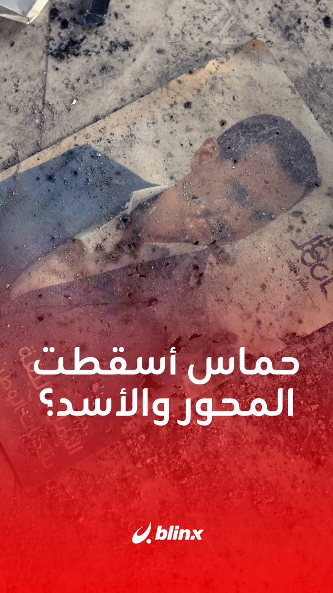 جدل يدور في غزة مع ذكرى سقوط الأسد.. ماذا دار خلال اجتماع "قيادات متوسطة" لفصائل غزة. وهل تتحمّل حماس مسؤولية "انهيار المحور"؟ #الاسد 