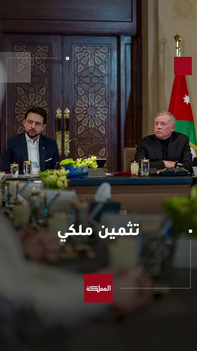 الملك يثمن الجهود الجماعية لمنظمي الجناح الأردني "إكسبو 2025 أوساكا" ويؤكد ضرورة البناء على الإنجاز واعتباره نموذجا للمشاركات الأردنية الخارجية #الأردن 