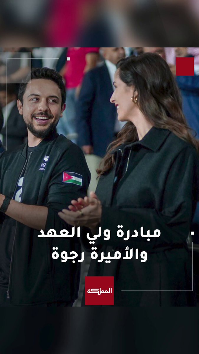 ولي العهد الأمير الحسين والأميرة رجوة يقدمان مبادرة لتوزيع "الكنافة" على الجماهير الأردنية والسعودية والعربية في سوق واقف #الأردن 