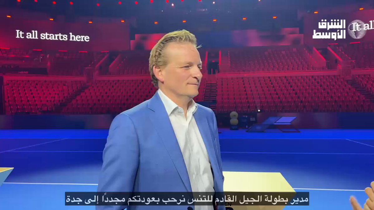 آدم هوغ مدير رابطة محترفي التنس لـ«الشرق الأوسط»: - نحن نشهد حقبة حماسية للتنس في السعودية بالاستضافة الثالثة لبطولة نهائيات الجيل القادم لرابطة محترفي التنس، وكذلك نهائيات محترفات التنس في الرياض، وقريبًا استضافة ماسترز ألف نقطة في السعودية. #نهائيات_الجيل_القادم 
