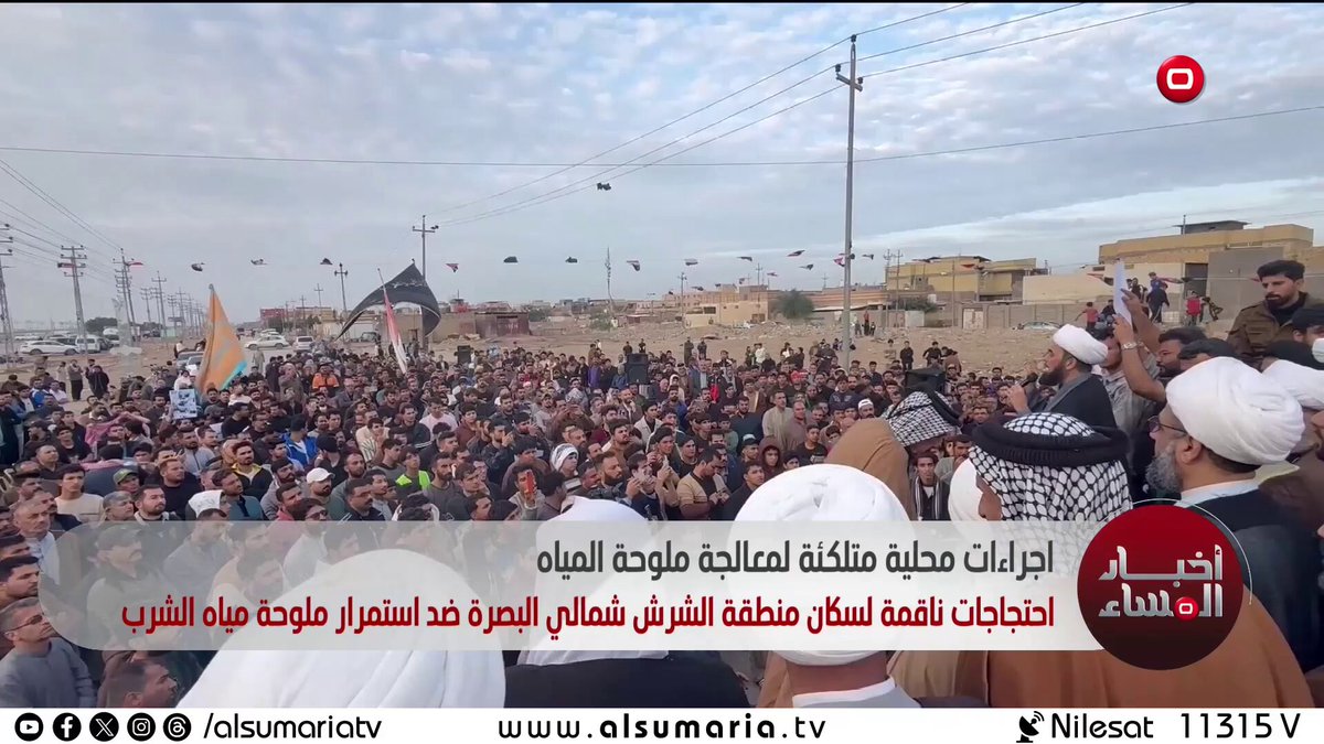 إجراءات محلية متلكئة لمعالجة ملوحة المياه. احتجاجات ناقمة لسكان منطقة الشرش شمالي البصرة ضد استمرار ملوحة مياه الشرب 