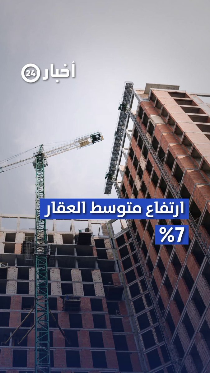 ارتفاع متوسط سعر العقار في المملكة 7% #معكم_باللحظة 
