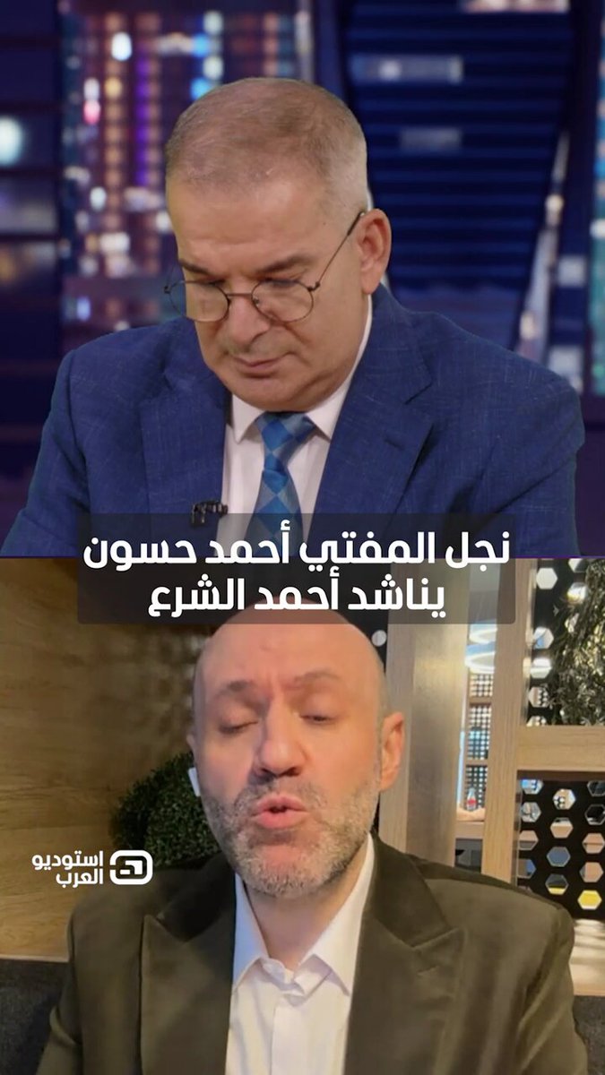 نجل المفتي أحمد حسون يناشد أحمد الشرع ويردّ على اتهامات تتعلق بفتوى "البراميل". يمكنكم متابعة برنامج استوديو العرب مع طوني خليفة عبر قناة ومنصة 