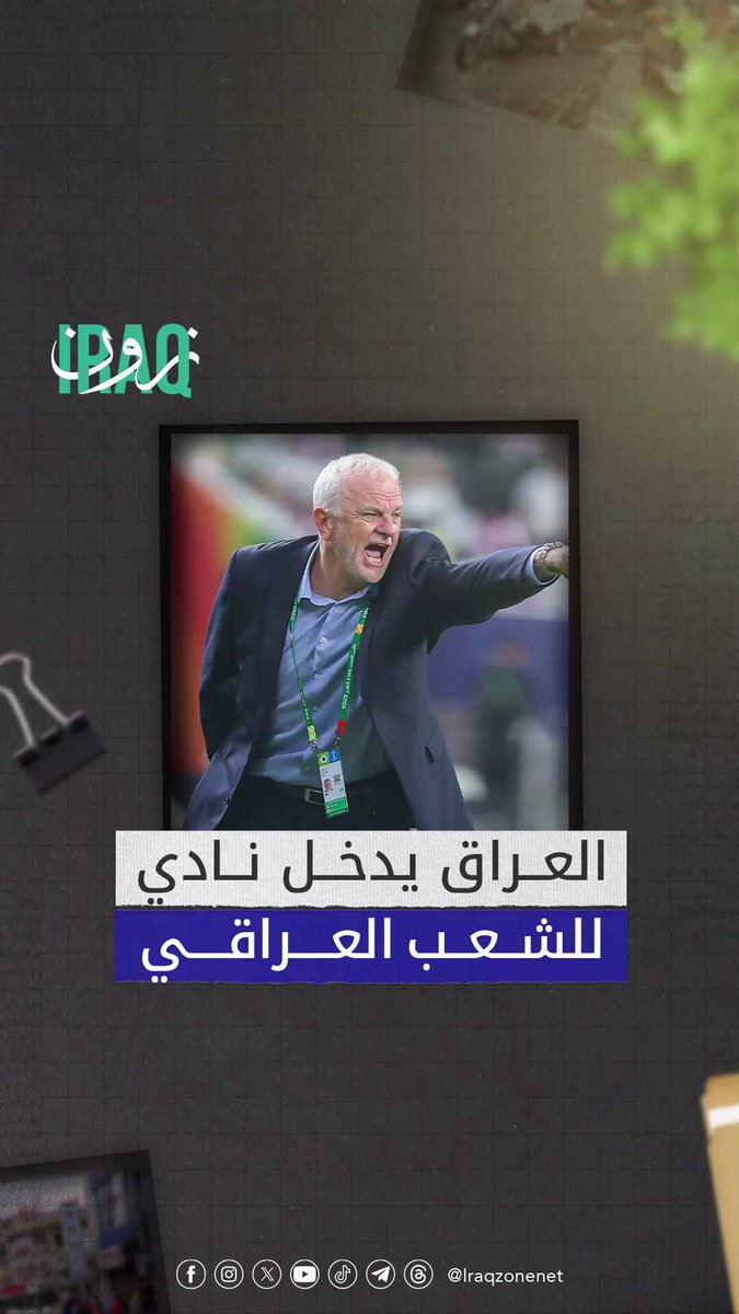 مدرب أسود الرافدين غراهام ارنولد يوجه رسالة للعراقيين بعد الإقصاء من بطولة #كأس_العرب 