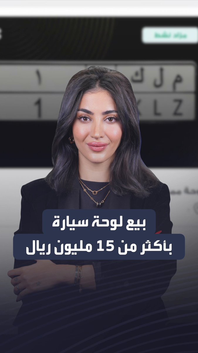 السعودية.. بيع لوحة سيارة مميزة بأكثر من 15 مليون ريال 