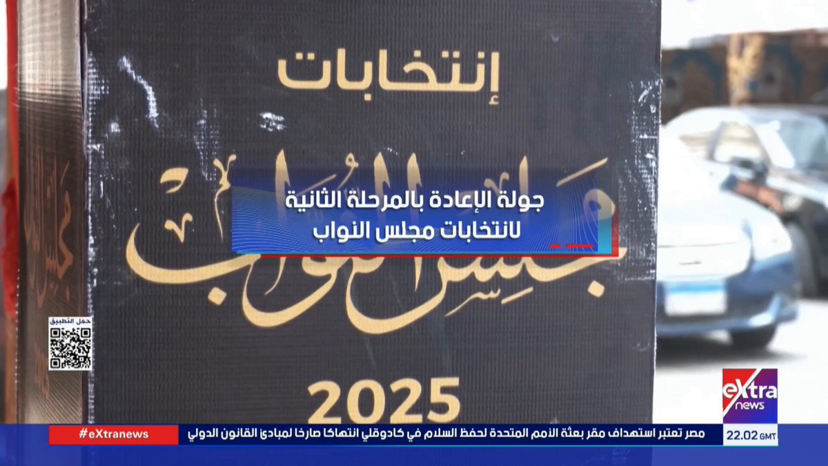 تفاصيل جولة الإعادة بالمرحلة الثانية لانتخابات مجلس النواب 