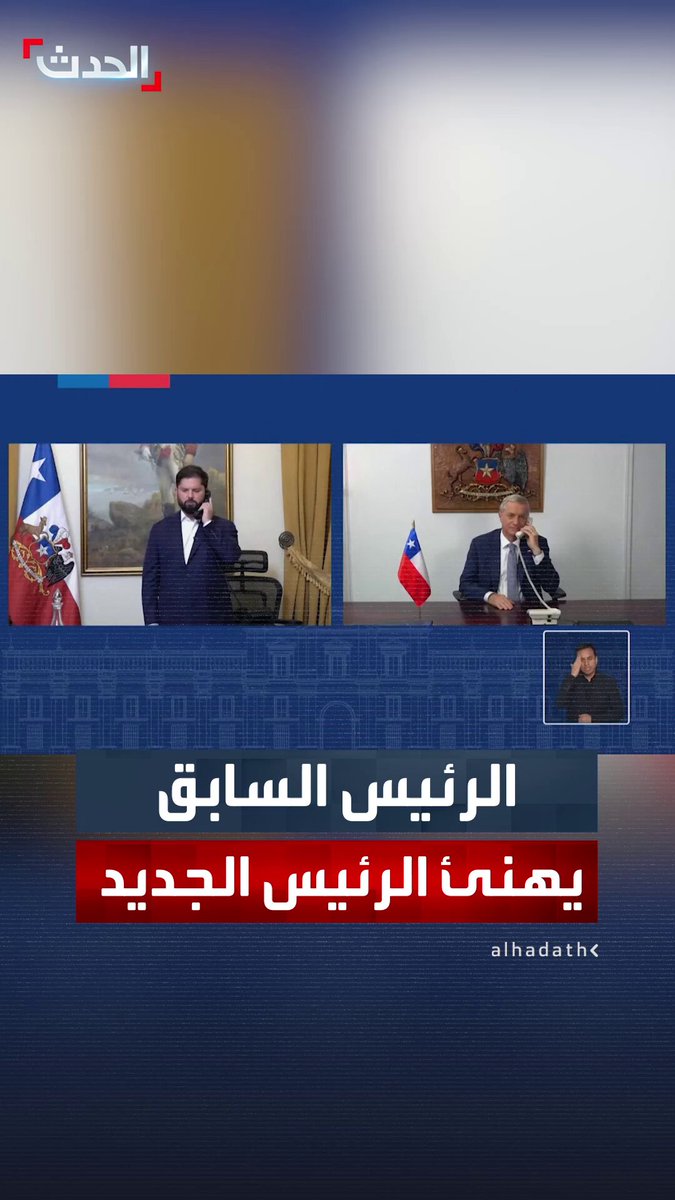 مشاهد تظهر الرئيس التشيلي المنتهية ولايته غابريال بوريتش يهنئ الرئيس المنتخب خوسيه أنطونيو كاست #التشيك 