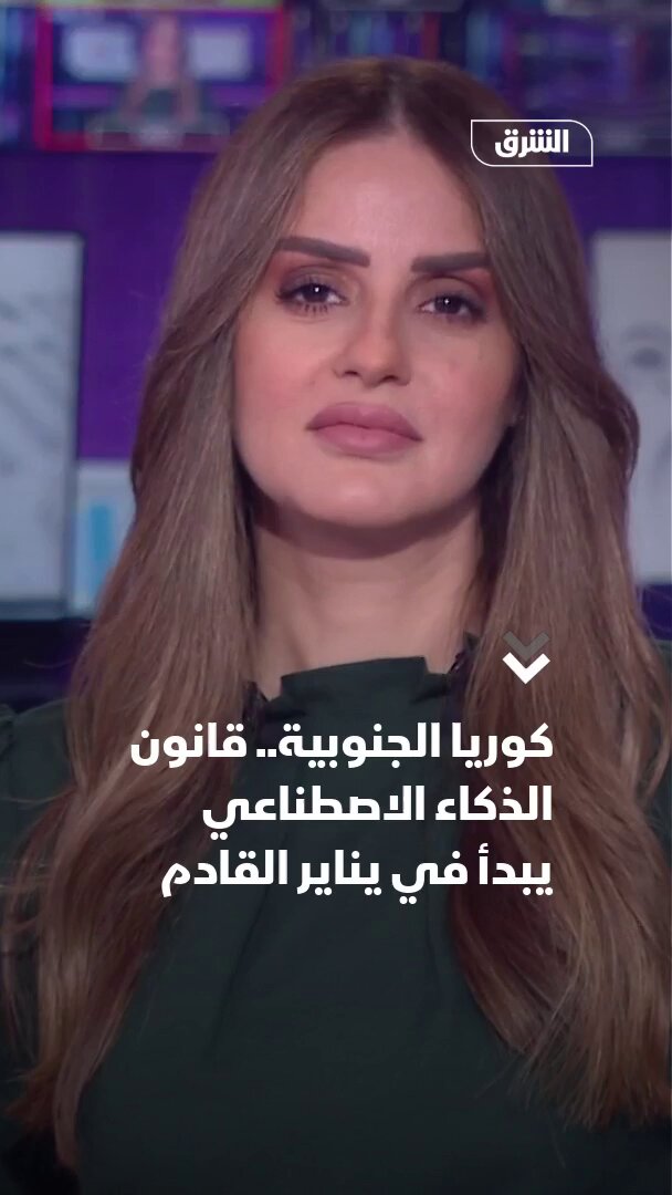 كوريا الجنوبية.. بدء تطبيق قانون إطار الذكاء الاصطناعي في يناير القادم 