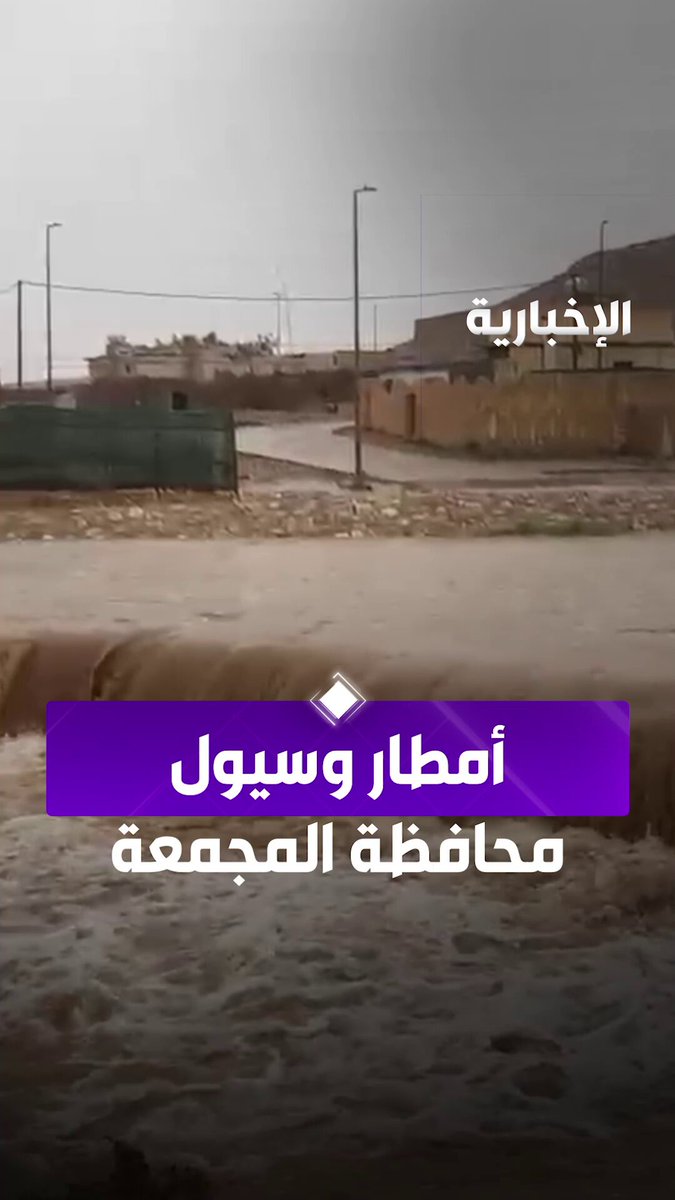 محافظة المجمعة تشهد أمطارا وسيولا غزيرة. بعدسة فراس المسند 