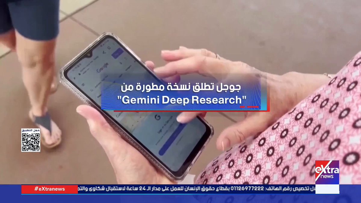 جوجل تطلق نسخة مطورة من Gemini Deep Research #هذا_الصباح 