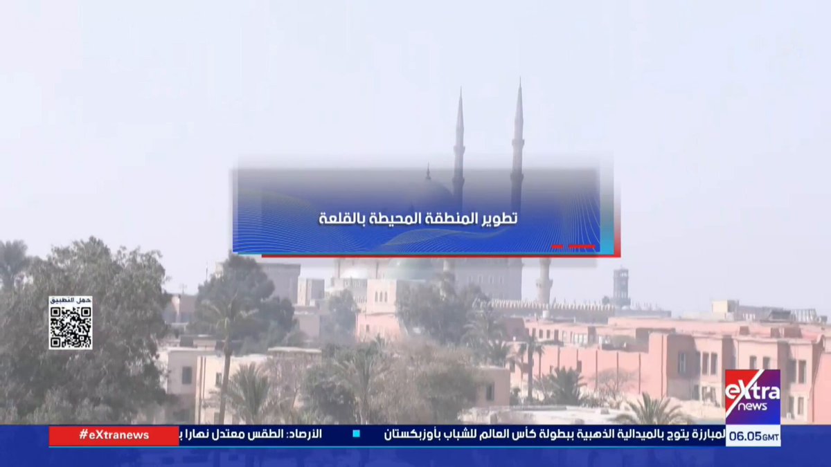 كل ما تريد معرفته عن تطوير المنطقة المحيطة بالقلعة #هذا_الصباح 