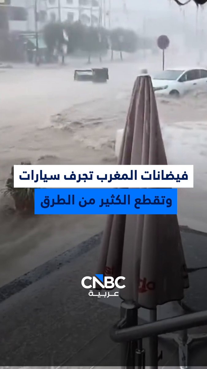 أمطار غزيرة تودي بحياة 21 شخصاً على الأقل في المغرب اليوم الأحد تحديداً في إقليم آسفي الساحلي المطل على المحيط الأطلسي. الأمطار الغزيرة التي استمرت ساعة واحدة أدت إلى غمر نحو 70 منزلاً ومتجراً بالمياه وجرف 10 سيارات وقطع الكثير من الطرق في مدينة آسفي وضواحيها 