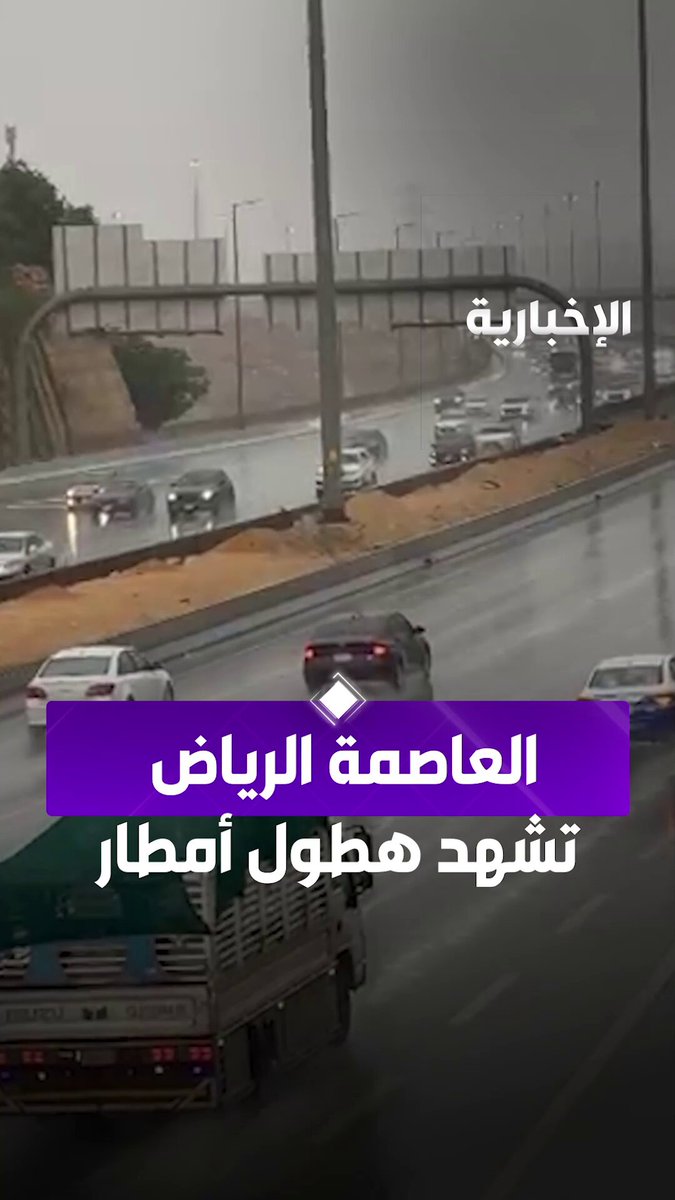 العاصمة الرياض تشهد هطول أمطار متوسطة 