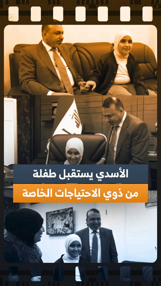 وزير العمل أحمد الأسدي يستقبل الطفلة "نرجس ثائر" من ذوي الاحتياجات الخاصة الحاصلة على المركز الأول في بطولتين برياضة "هيب ثرست". الأسدي يؤكد استعداده الكامل لدعم الموهوبين من هذه الشريحة وتمكينهم من تحقيق إنجازاتهم في مختلف المجالات 