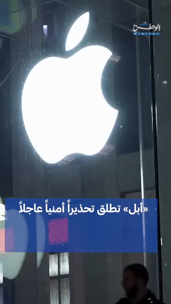 فيديوغرافيك - هجمات إلكترونية متطورة تستهدف #آيفون 