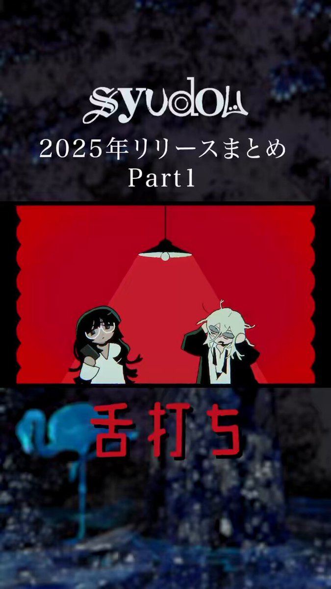 syudou商店公式 (@syudou_info) / Posts / X