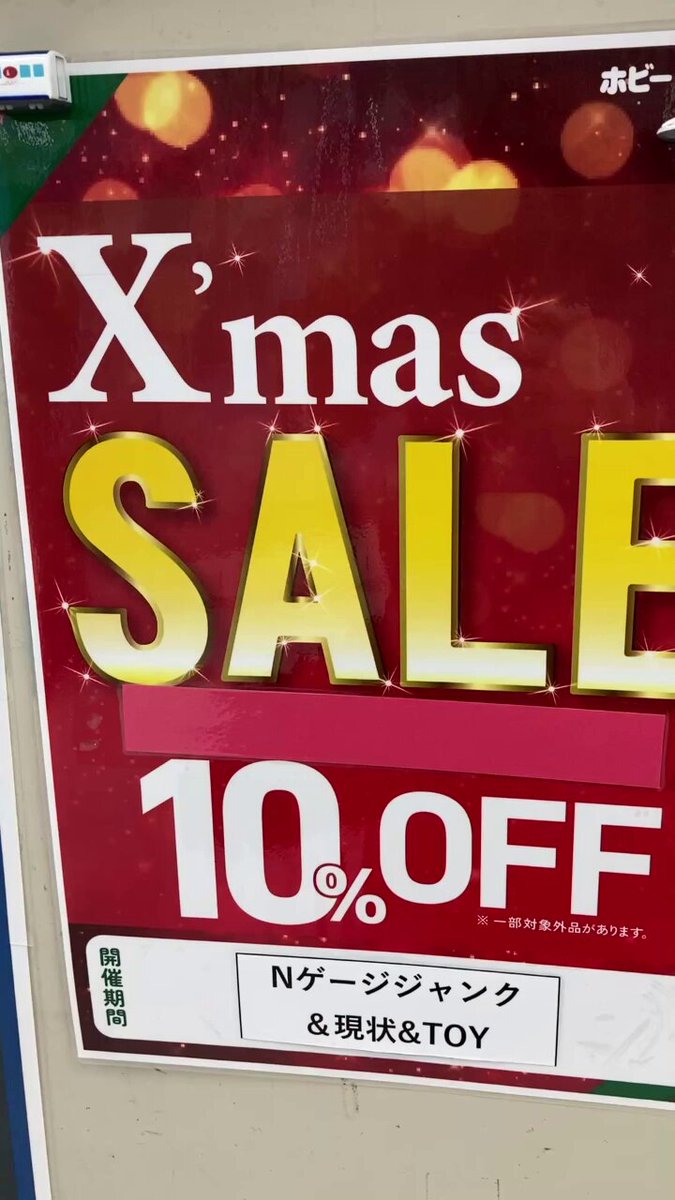 🎸ぽち塚本店🎸 ただいまX'masセール開催中🎄 Nゲージジャンク・現状