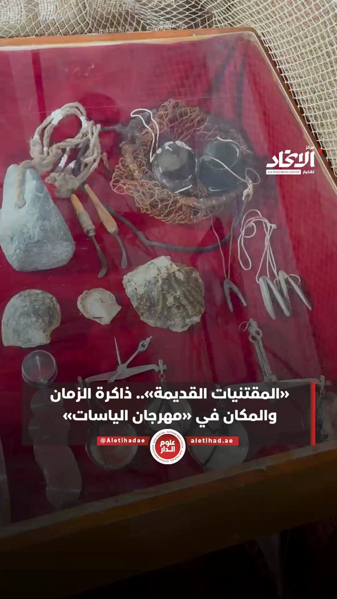 "المقتنيات القديمة".. ذاكرة الزمان والمكان في "مهرجان الياسات" #مركز_الاتحاد_للأخبار 