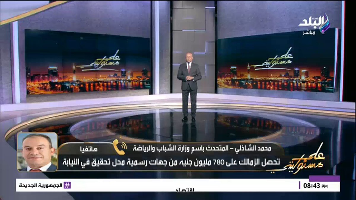 متحدث وزارة الشباب يكشف بكل صراحة سر أزمة الزمالك.. ليس مجلس لبيب بل المجالس المتتالية 