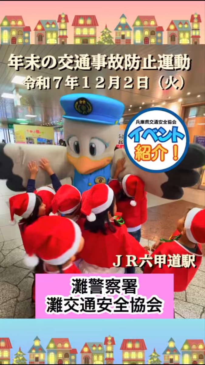 交通安全会 兵庫県交通安全協会 (@hyogo_ankyo) / Posts / X