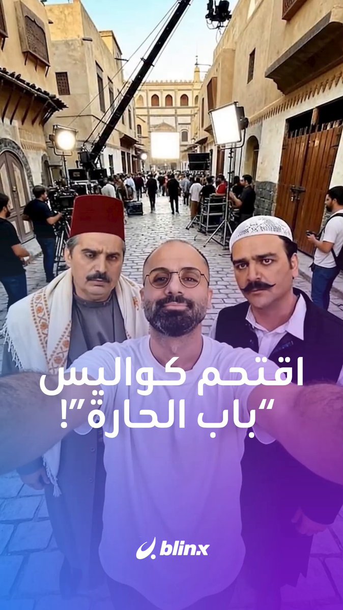 من كواليس "باب الحارة" إلى "حريم السلطان".. كيف تجعل نفسك "ترند الموسم" على TikTok؟ #ترند_تيك_توك 