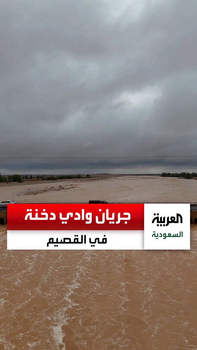 صور جوية لجريان وادي دخنة بمنطقة القصيم بعد هطول الأمطار بغزارة في المنطقة. عبر 