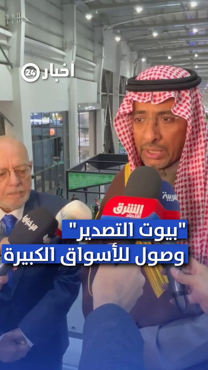وزير الصناعة والثروة المعدنية بندر الخريف لـ أخبار24: بيوت التصدير تدعم صغار المنتجين للوصول للأسواق العالمية. عبر #معرض_صنع_في_السعودية2025 